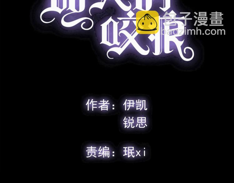 甜美的咬痕 - 第58話 等我！(1/3) - 7