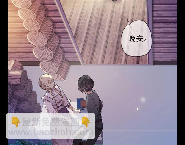 甜美的咬痕 - 番外一 咬耳朵~?(2/3) - 5