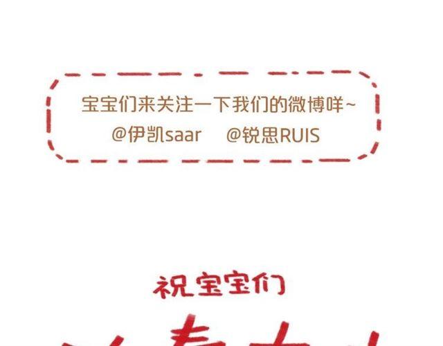 甜美的咬痕 - 番外一 咬耳朵~?(2/3) - 5