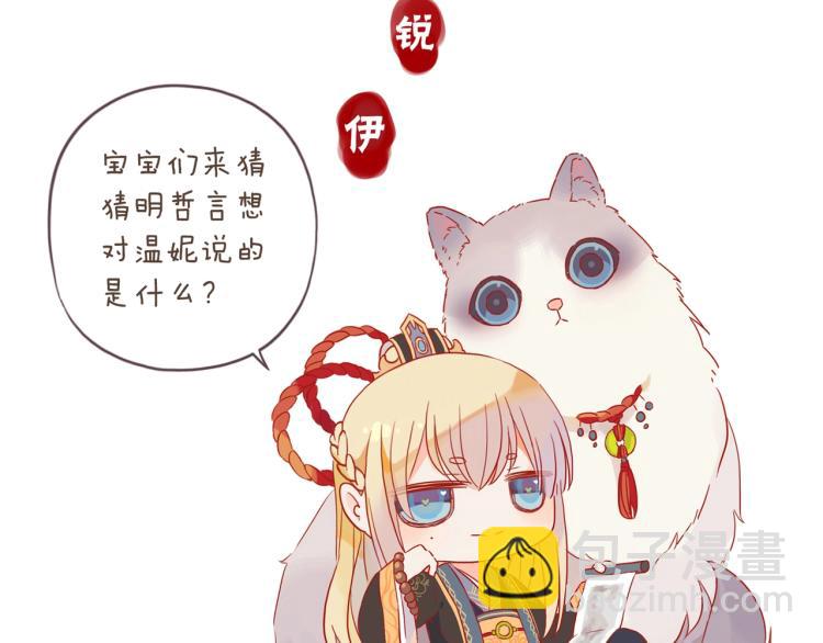 甜美的咬痕 - 番外二 明哲言 & 溫妮 💓(3/3) - 3