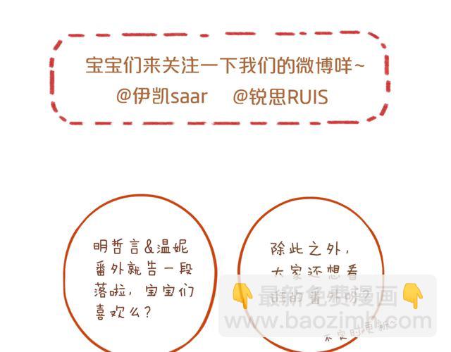 甜美的咬痕 - 番外四 明哲言 & 溫妮 完(3/3) - 1