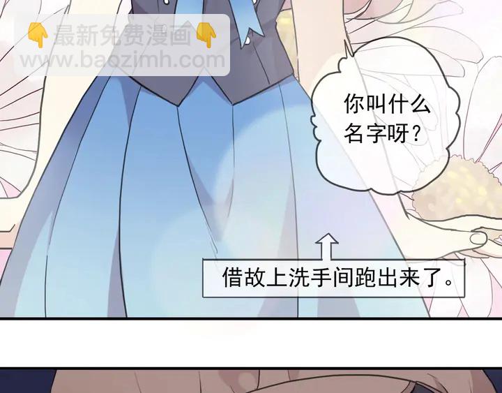 甜美的咬痕 - 番外六 你是誰呀~(2/3) - 4