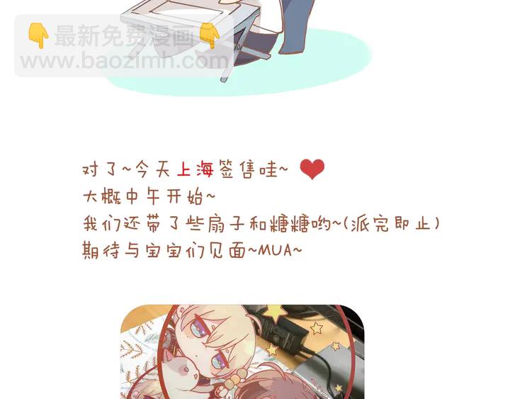 甜美的咬痕 - 番外七 那個…你的名字？(3/3) - 6