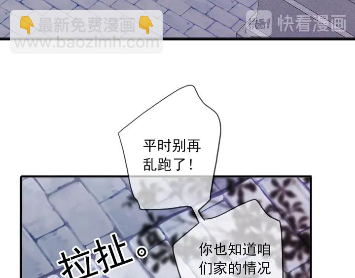 甜美的咬痕 - 番外七 那個…你的名字？(2/3) - 3