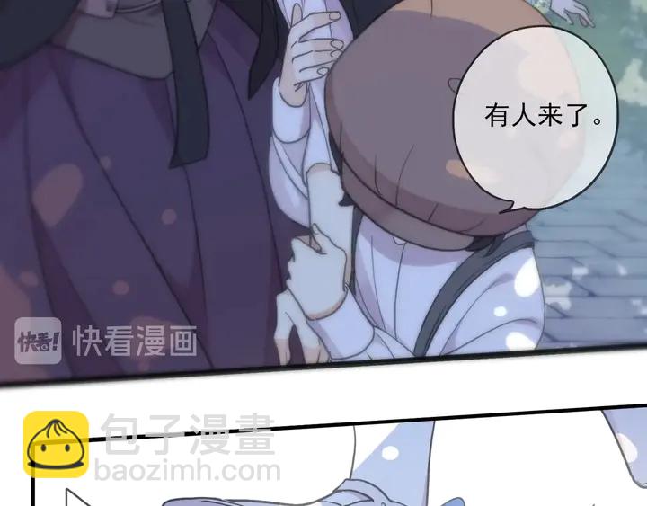 甜美的咬痕 - 番外七 那個…你的名字？(2/3) - 3