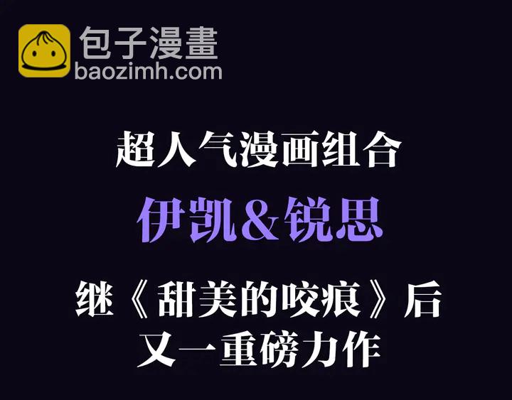 甜美的咬痕 - 預熱 歸零 - 1