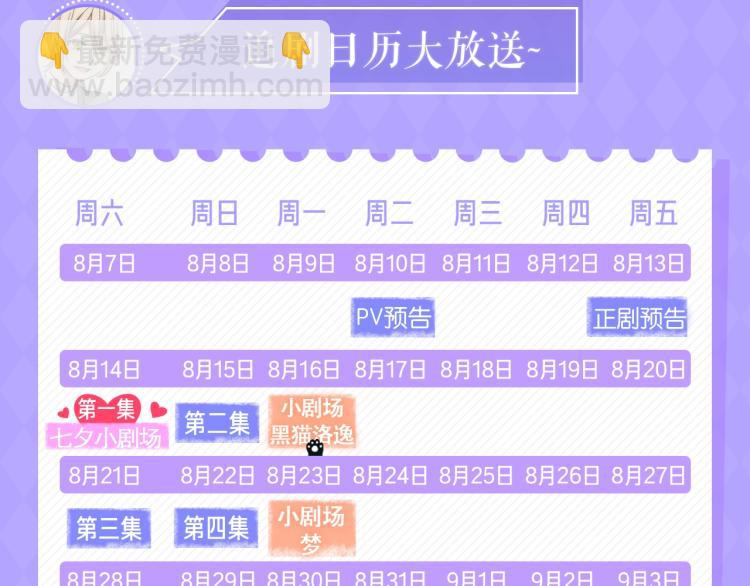 甜美的咬痕 - 甜美的咬痕廣播劇上線啦！ - 3