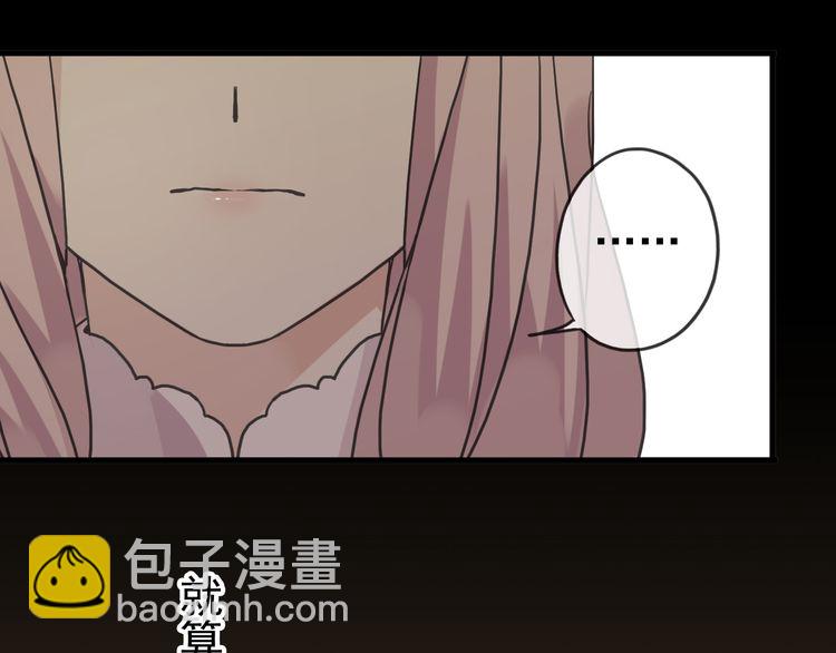 甜美的咬痕 - 第22話 禁忌的名字(3/3) - 5