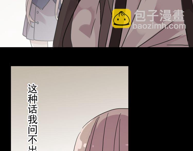 甜美的咬痕 - 第22話 禁忌的名字(3/3) - 5