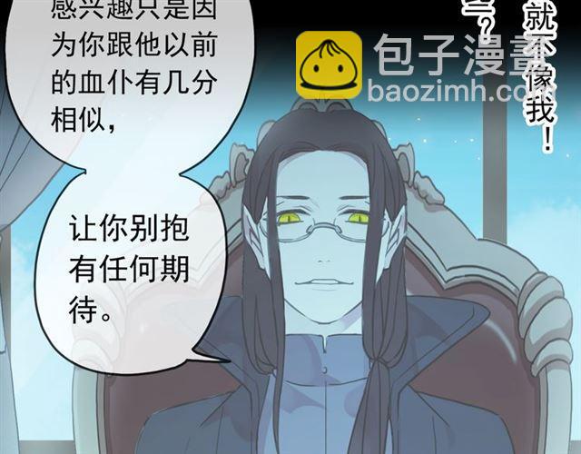 甜美的咬痕 - 第22話 禁忌的名字(3/3) - 2