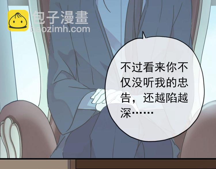 甜美的咬痕 - 第22話 禁忌的名字(3/3) - 3