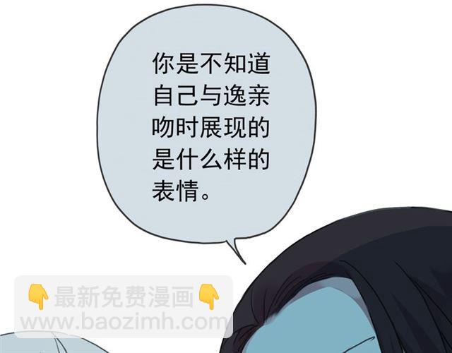 甜美的咬痕 - 第22話 禁忌的名字(1/3) - 3