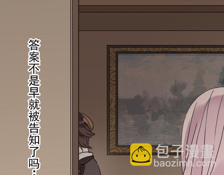 甜美的咬痕 - 第22話 禁忌的名字(3/3) - 4