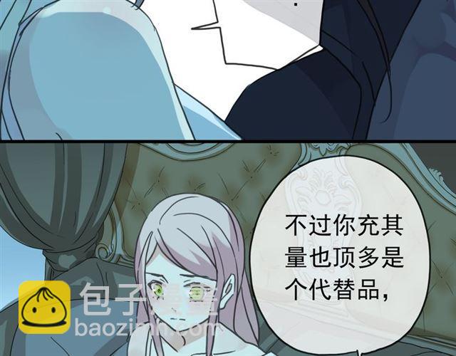 甜美的咬痕 - 第22話 禁忌的名字(1/3) - 5