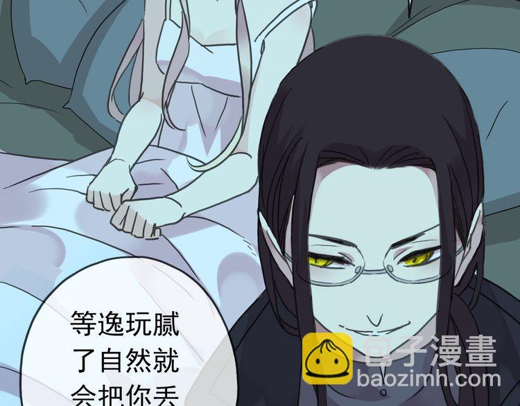 甜美的咬痕 - 第22話 禁忌的名字(1/3) - 6