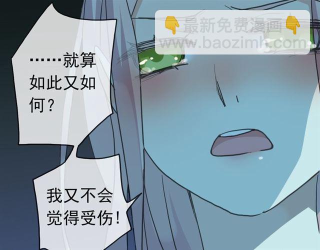 甜美的咬痕 - 第22話 禁忌的名字(1/3) - 8