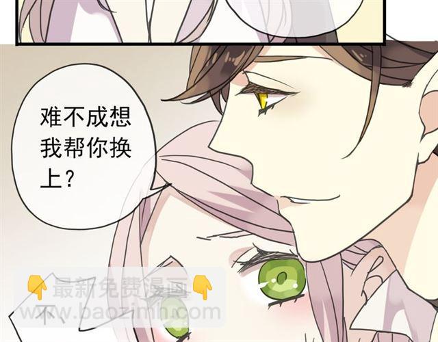 甜美的咬痕 - 第22話 禁忌的名字(1/3) - 2