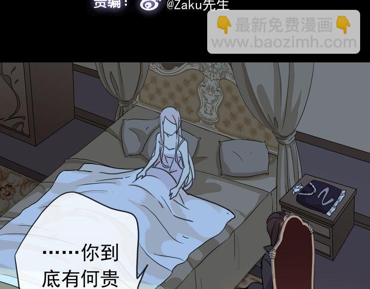 甜美的咬痕 - 第22話 禁忌的名字(1/3) - 5