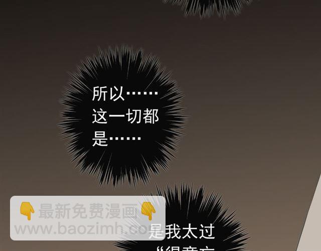 甜美的咬痕 - 第22話 禁忌的名字(2/3) - 5