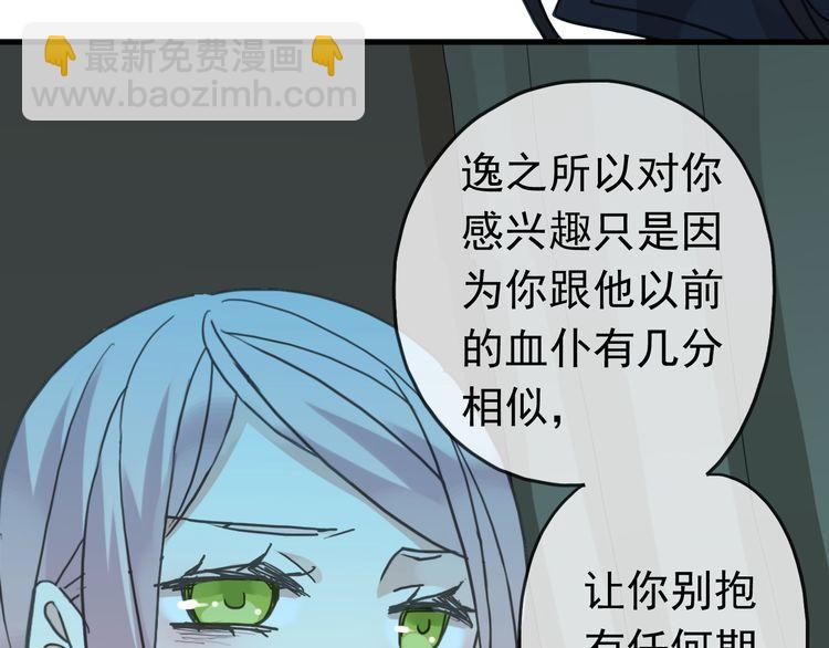 甜美的咬痕 - 第22話 禁忌的名字(1/3) - 7