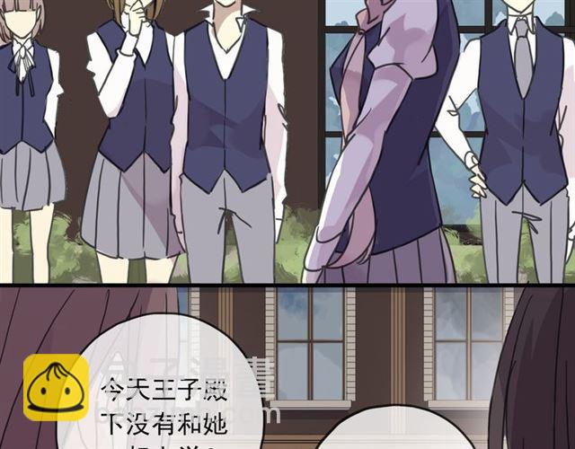 甜美的咬痕 - 第22話 禁忌的名字(2/3) - 3