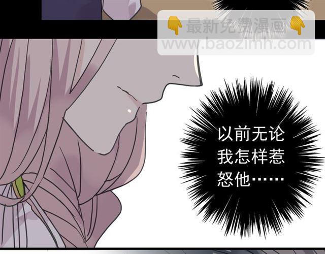 甜美的咬痕 - 第22話 禁忌的名字(2/3) - 8