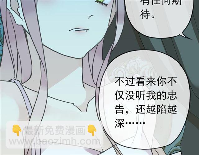 甜美的咬痕 - 第22話 禁忌的名字(1/3) - 8