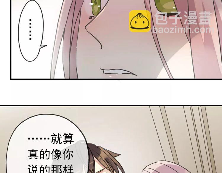 甜美的咬痕 - 第24話 別怕，有我在(2/3) - 6