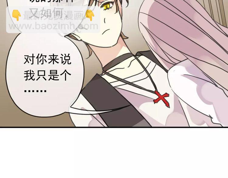 甜美的咬痕 - 第24話 別怕，有我在(3/3) - 5