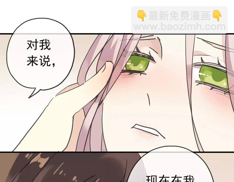 甜美的咬痕 - 第24話 別怕，有我在(3/3) - 1