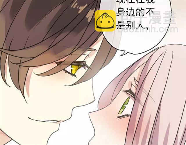 甜美的咬痕 - 第24話 別怕，有我在(3/3) - 2