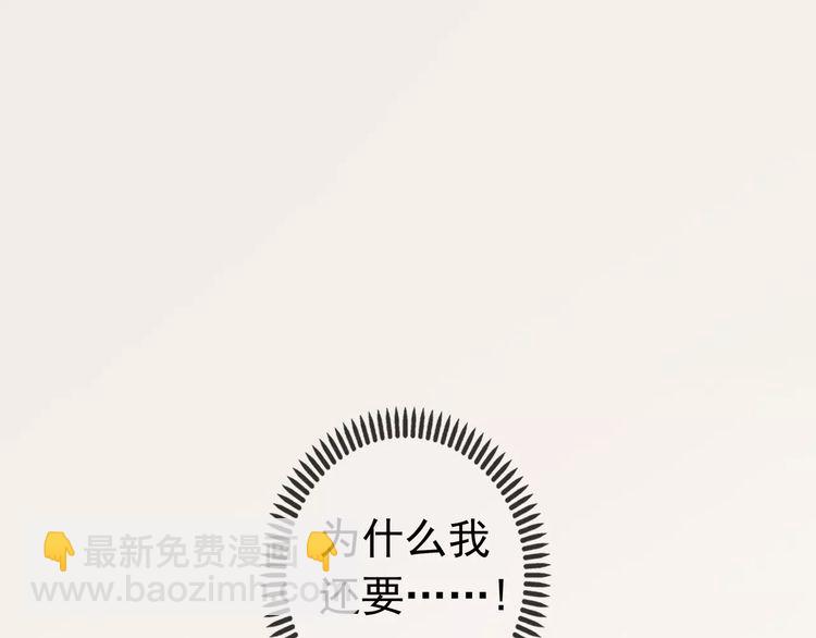 甜美的咬痕 - 第24話 別怕，有我在(3/3) - 3