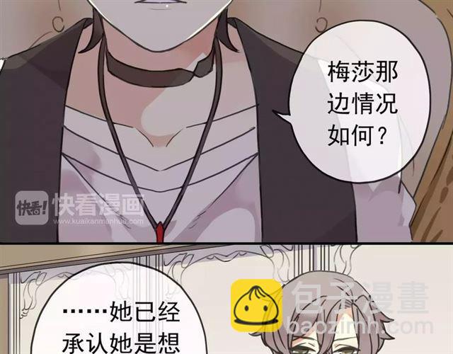 甜美的咬痕 - 第24話 別怕，有我在(1/3) - 8