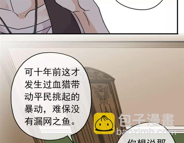 甜美的咬痕 - 第24話 別怕，有我在(1/3) - 6