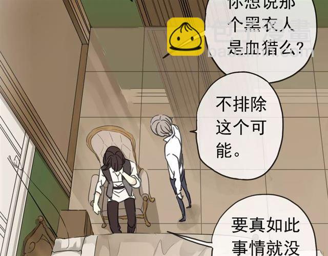 甜美的咬痕 - 第24話 別怕，有我在(1/3) - 7