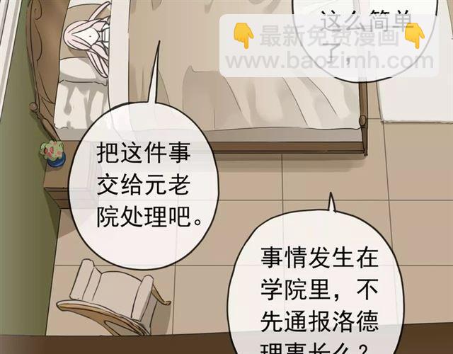 甜美的咬痕 - 第24話 別怕，有我在(1/3) - 8