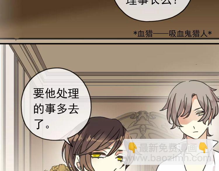 甜美的咬痕 - 第24話 別怕，有我在(1/3) - 1