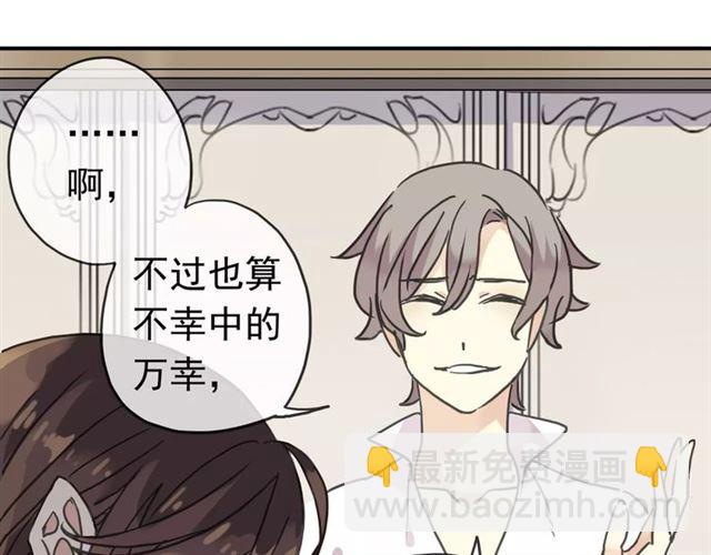 甜美的咬痕 - 第24話 別怕，有我在(1/3) - 4