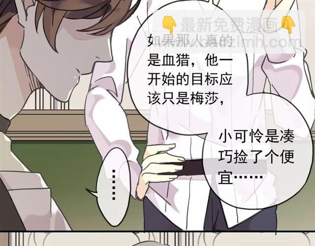 甜美的咬痕 - 第24話 別怕，有我在(1/3) - 5