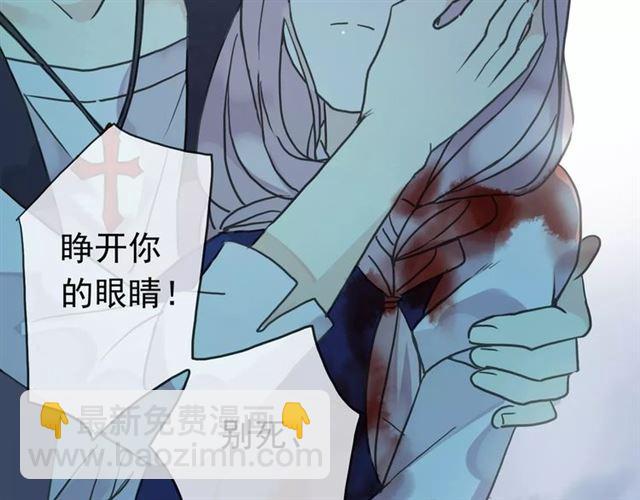 甜美的咬痕 - 第24話 別怕，有我在(1/3) - 3