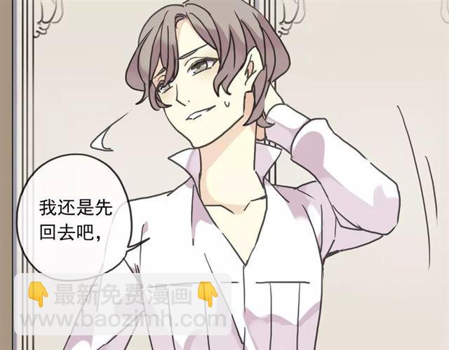 甜美的咬痕 - 第24話 別怕，有我在(1/3) - 6