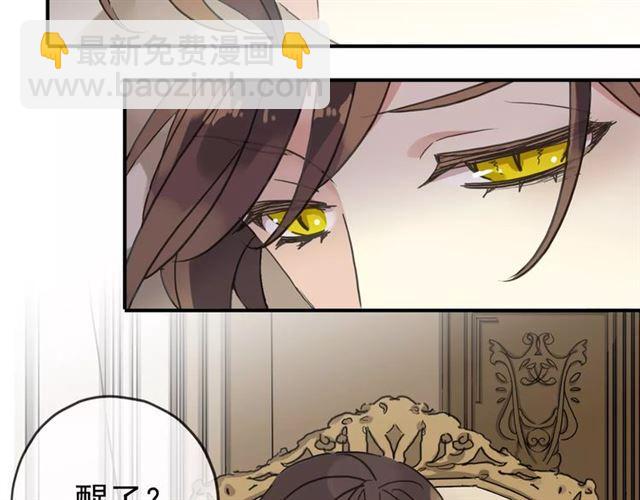 甜美的咬痕 - 第24話 別怕，有我在(2/3) - 5