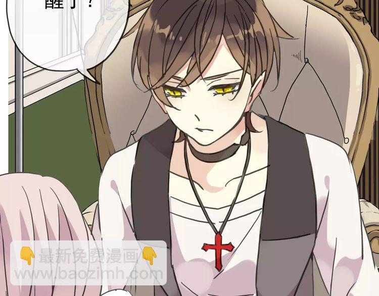 甜美的咬痕 - 第24話 別怕，有我在(2/3) - 6