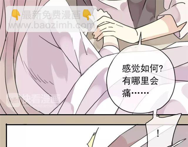 甜美的咬痕 - 第24話 別怕，有我在(2/3) - 7