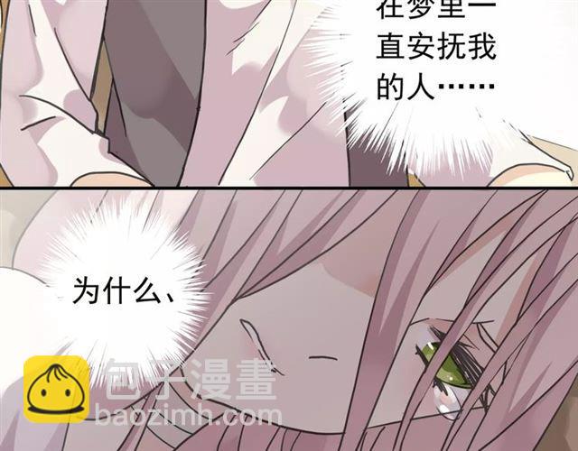 甜美的咬痕 - 第24話 別怕，有我在(2/3) - 2