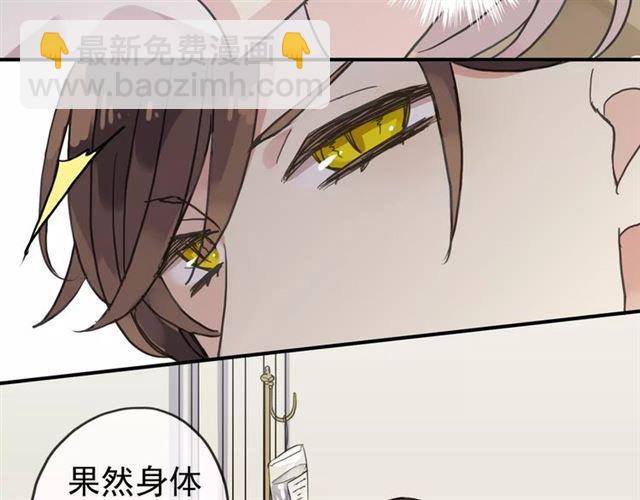 甜美的咬痕 - 第24話 別怕，有我在(2/3) - 4