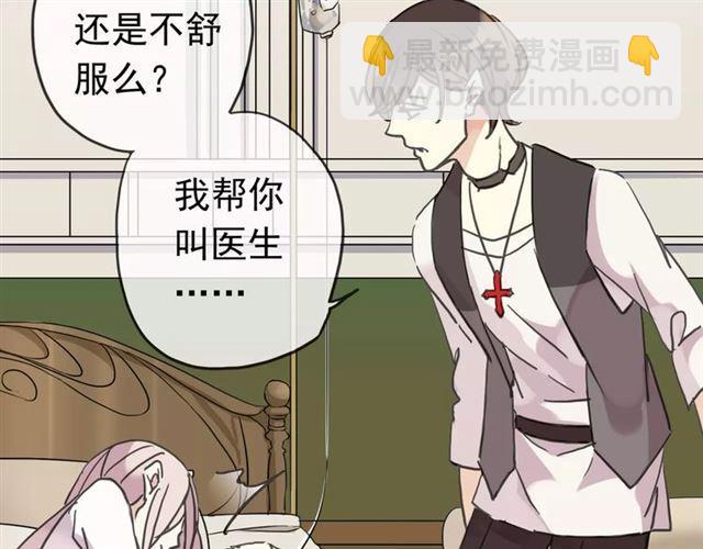 甜美的咬痕 - 第24話 別怕，有我在(2/3) - 5