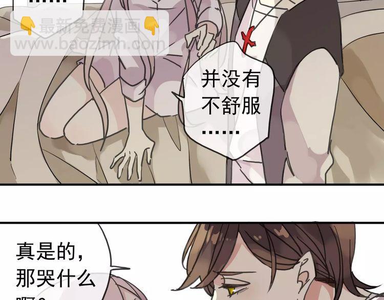 甜美的咬痕 - 第24話 別怕，有我在(2/3) - 1