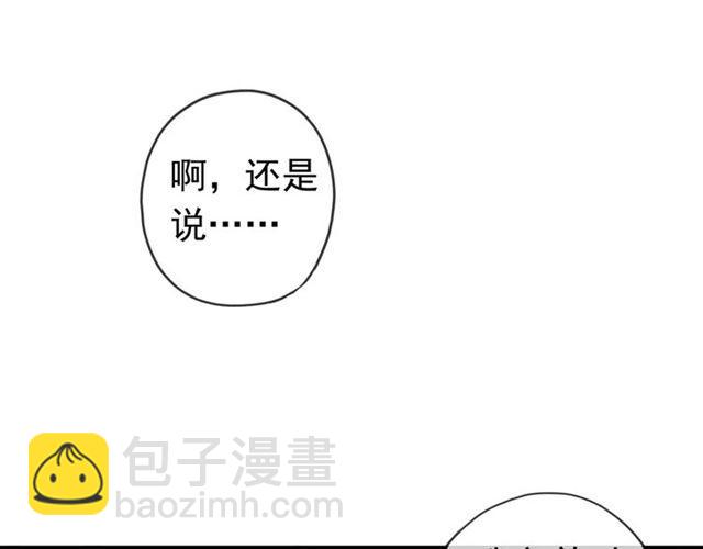 甜美的咬痕 - 第24話 別怕，有我在(2/3) - 3