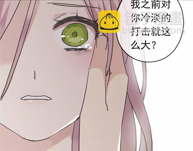 甜美的咬痕 - 第24話 別怕，有我在(2/3) - 4